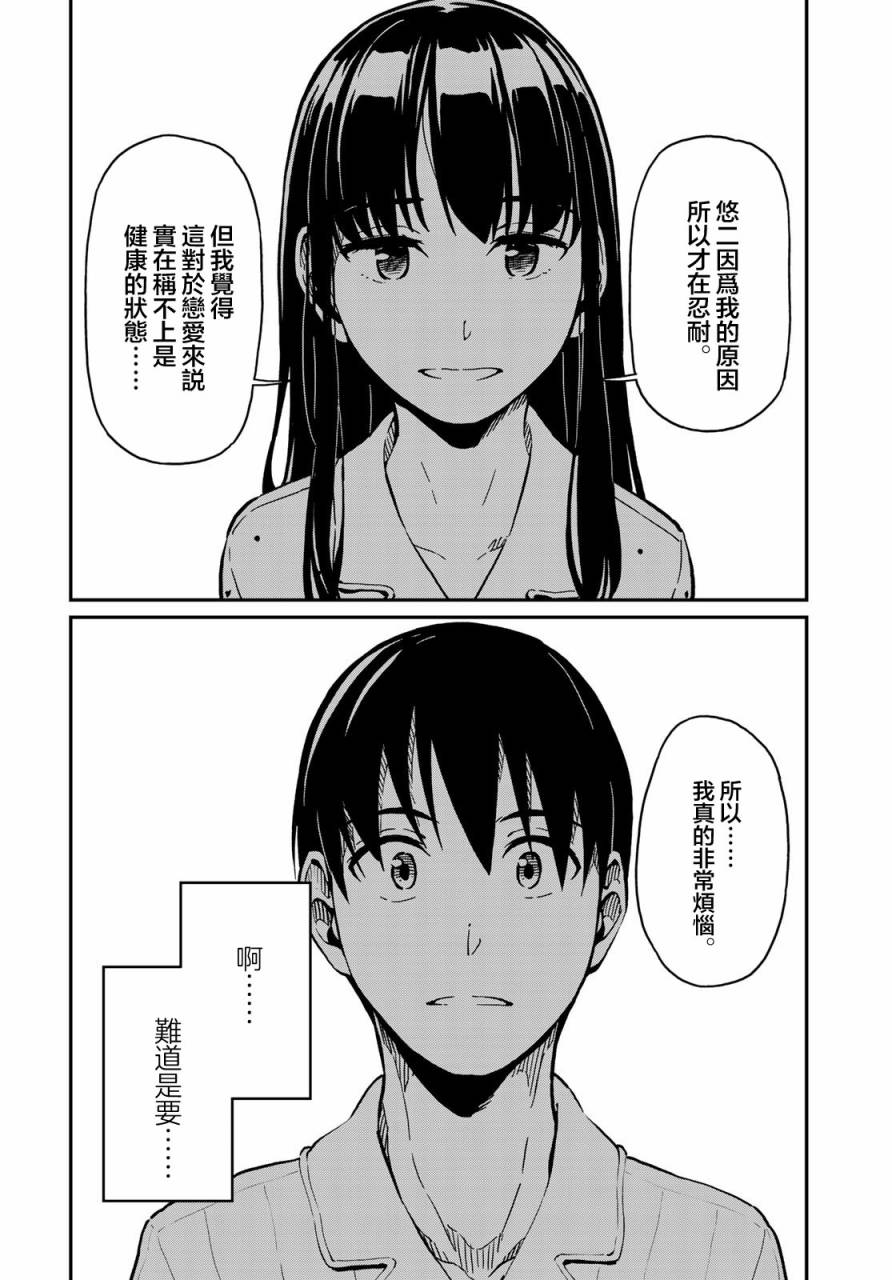 《恋爱多少分》漫画最新章节第2话免费下拉式在线观看章节第【24】张图片
