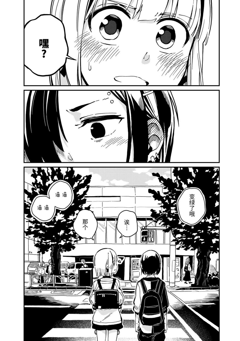 《恋爱多少分》漫画最新章节第9话免费下拉式在线观看章节第【19】张图片