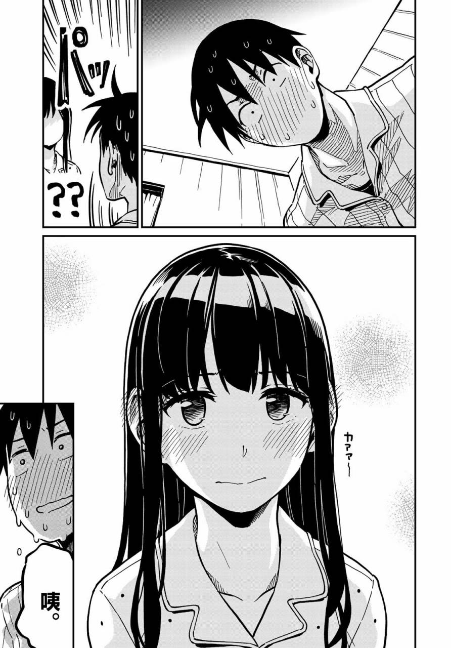 《恋爱多少分》漫画最新章节第2话免费下拉式在线观看章节第【27】张图片