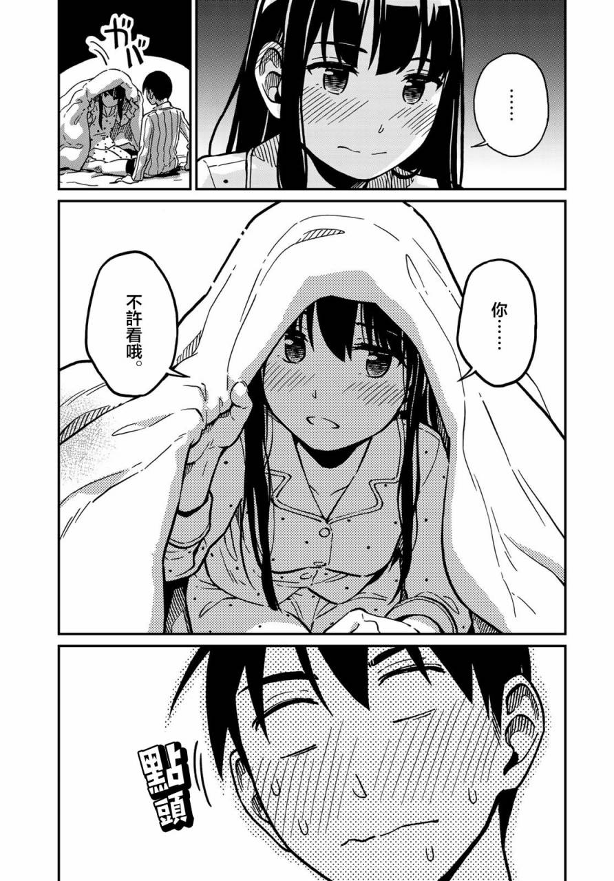 《恋爱多少分》漫画最新章节第2话免费下拉式在线观看章节第【29】张图片