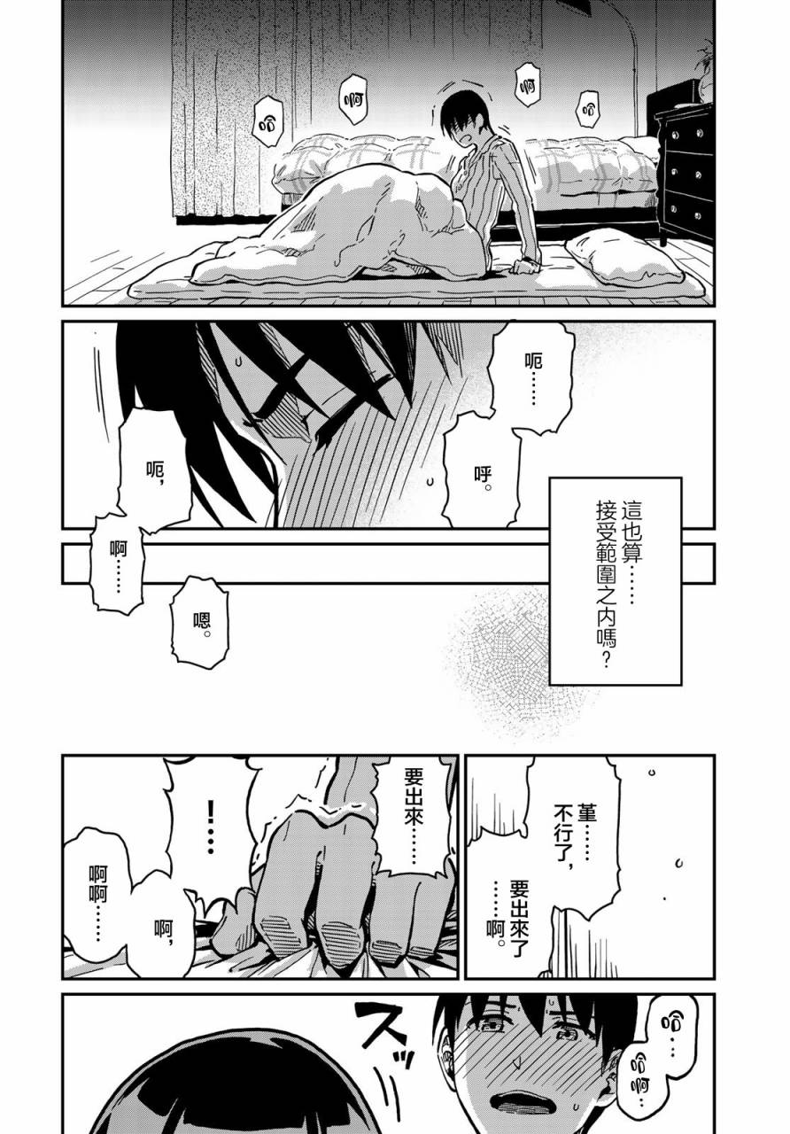 《恋爱多少分》漫画最新章节第2话免费下拉式在线观看章节第【32】张图片