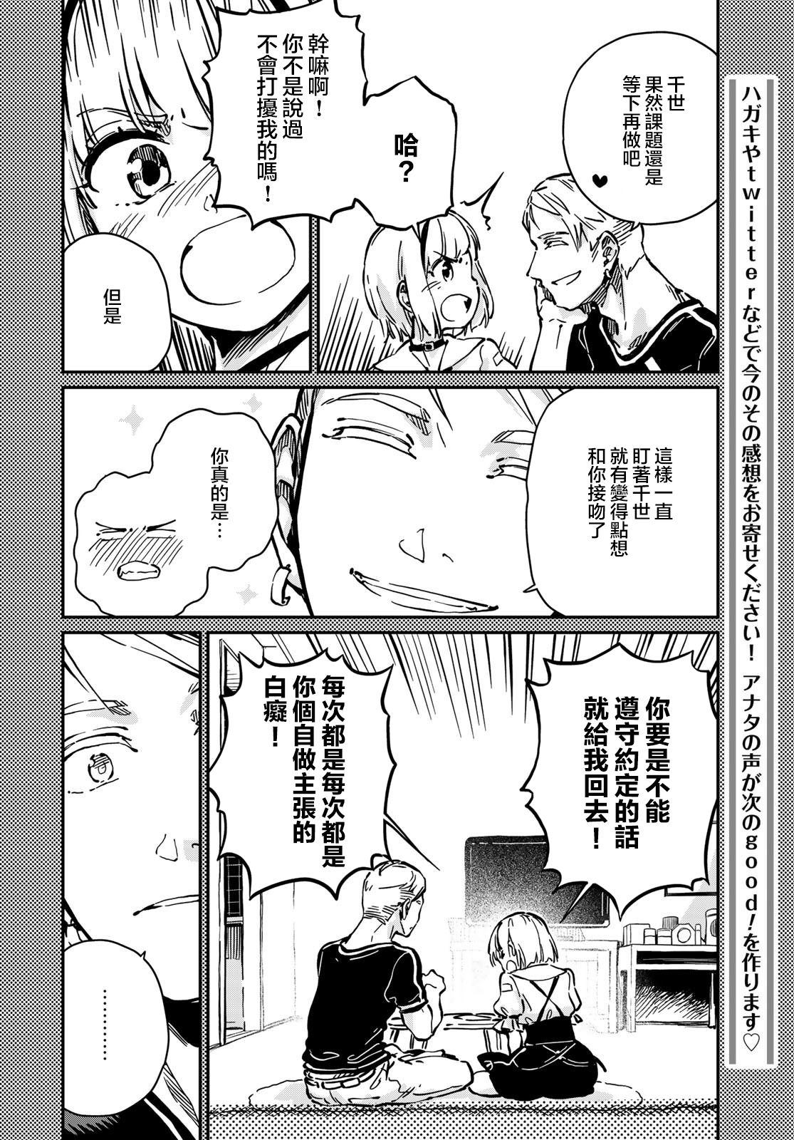 《恋爱多少分》漫画最新章节第6话免费下拉式在线观看章节第【20】张图片