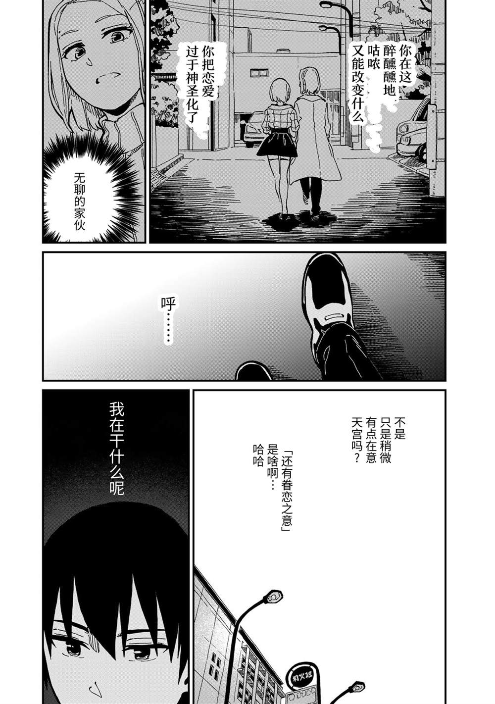 《恋爱多少分》漫画最新章节第11话免费下拉式在线观看章节第【11】张图片