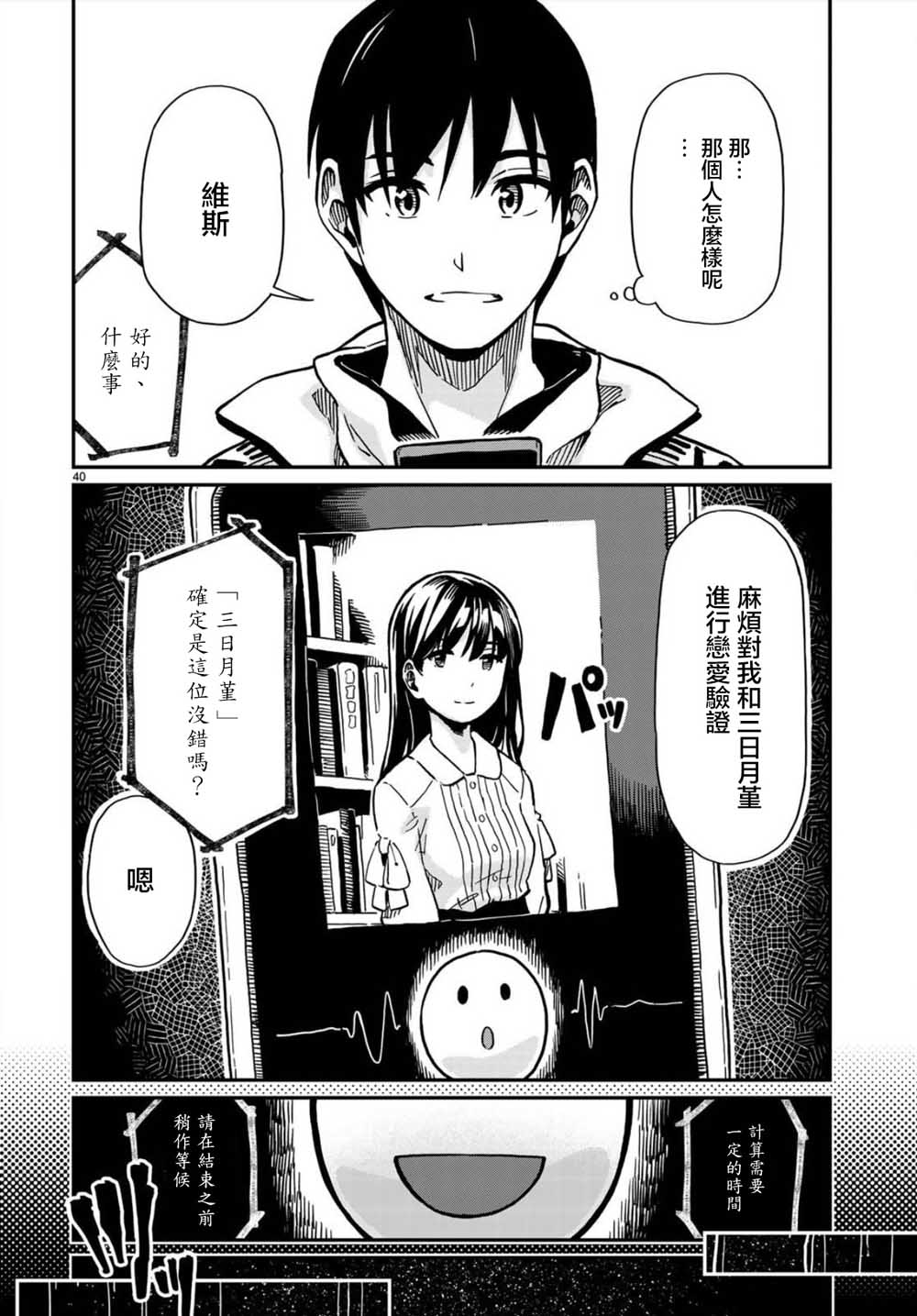 《恋爱多少分》漫画最新章节第1话免费下拉式在线观看章节第【37】张图片