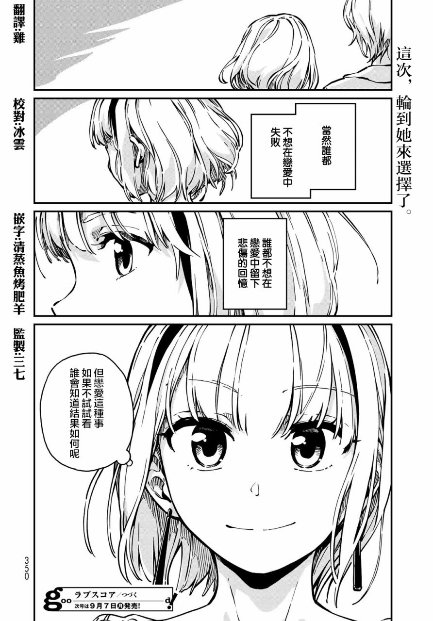 《恋爱多少分》漫画最新章节第5话免费下拉式在线观看章节第【32】张图片