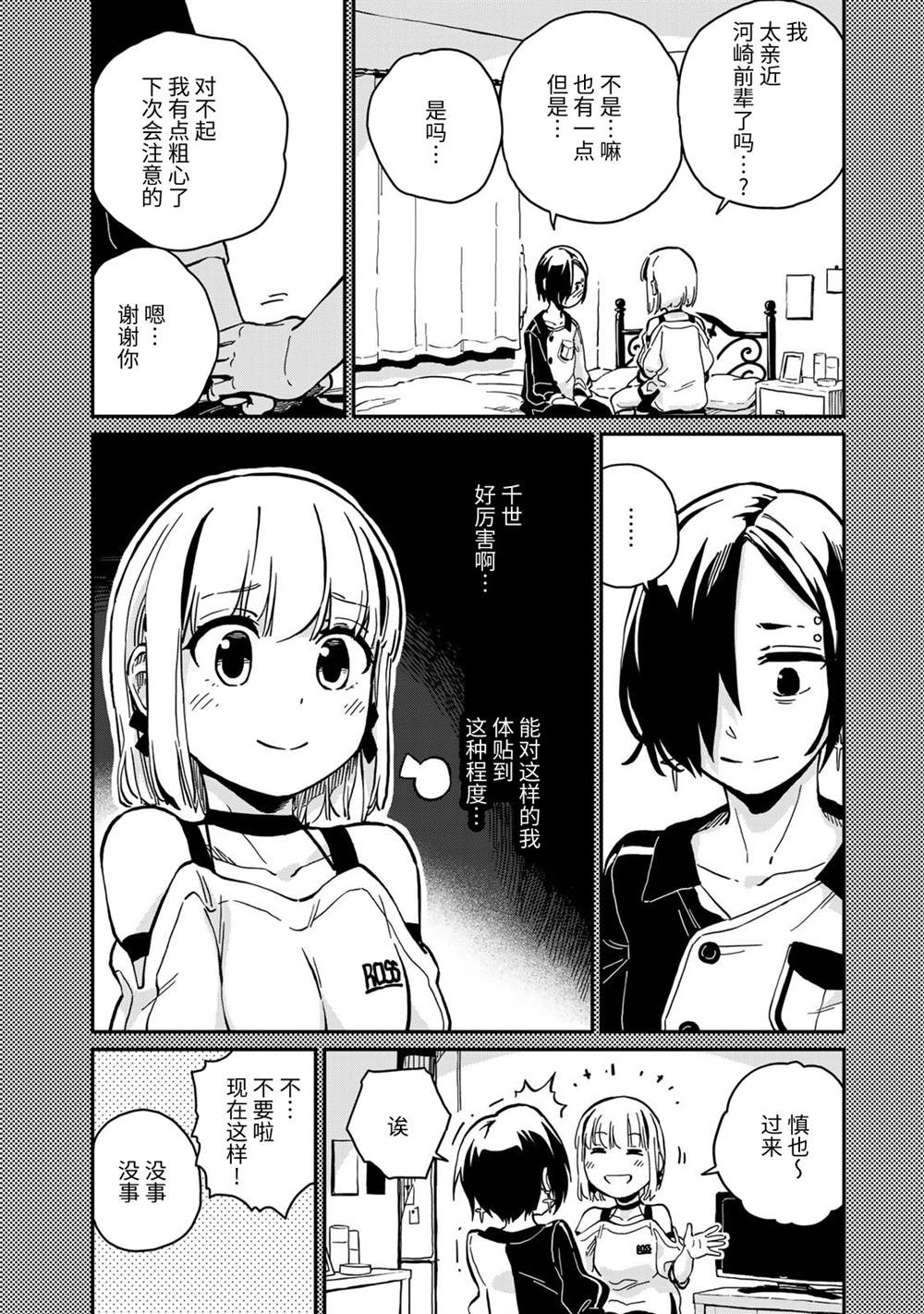 《恋爱多少分》漫画最新章节第9话免费下拉式在线观看章节第【10】张图片