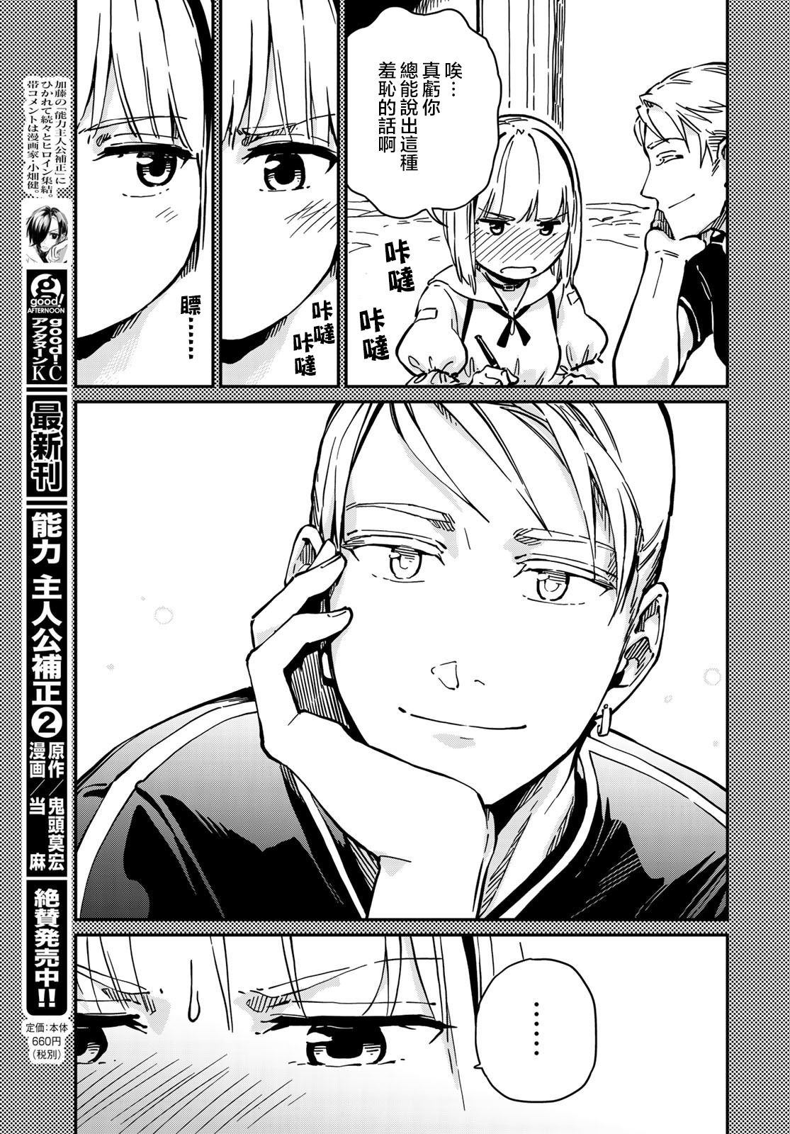 《恋爱多少分》漫画最新章节第6话免费下拉式在线观看章节第【19】张图片