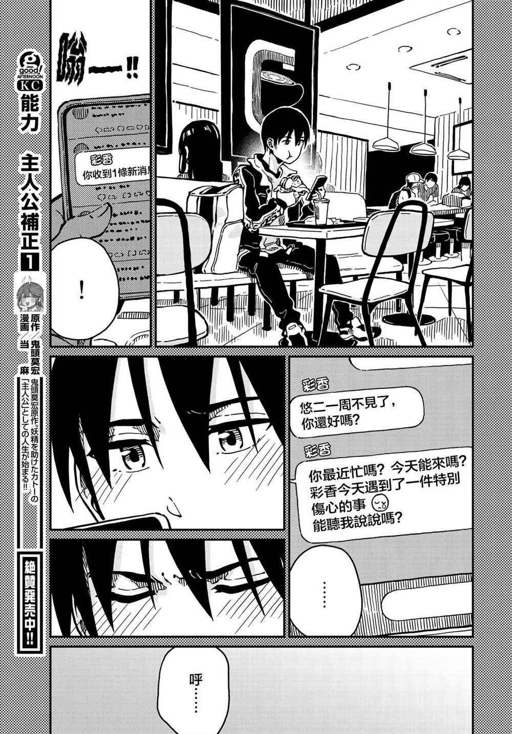 《恋爱多少分》漫画最新章节第3话免费下拉式在线观看章节第【19】张图片