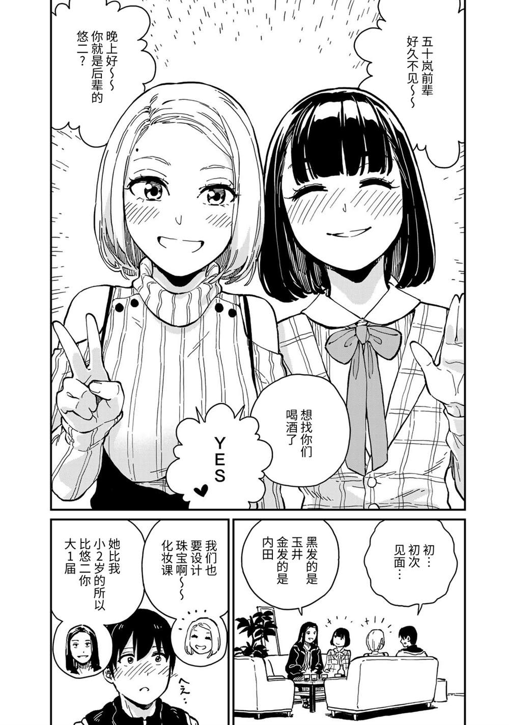 《恋爱多少分》漫画最新章节第10话免费下拉式在线观看章节第【32】张图片