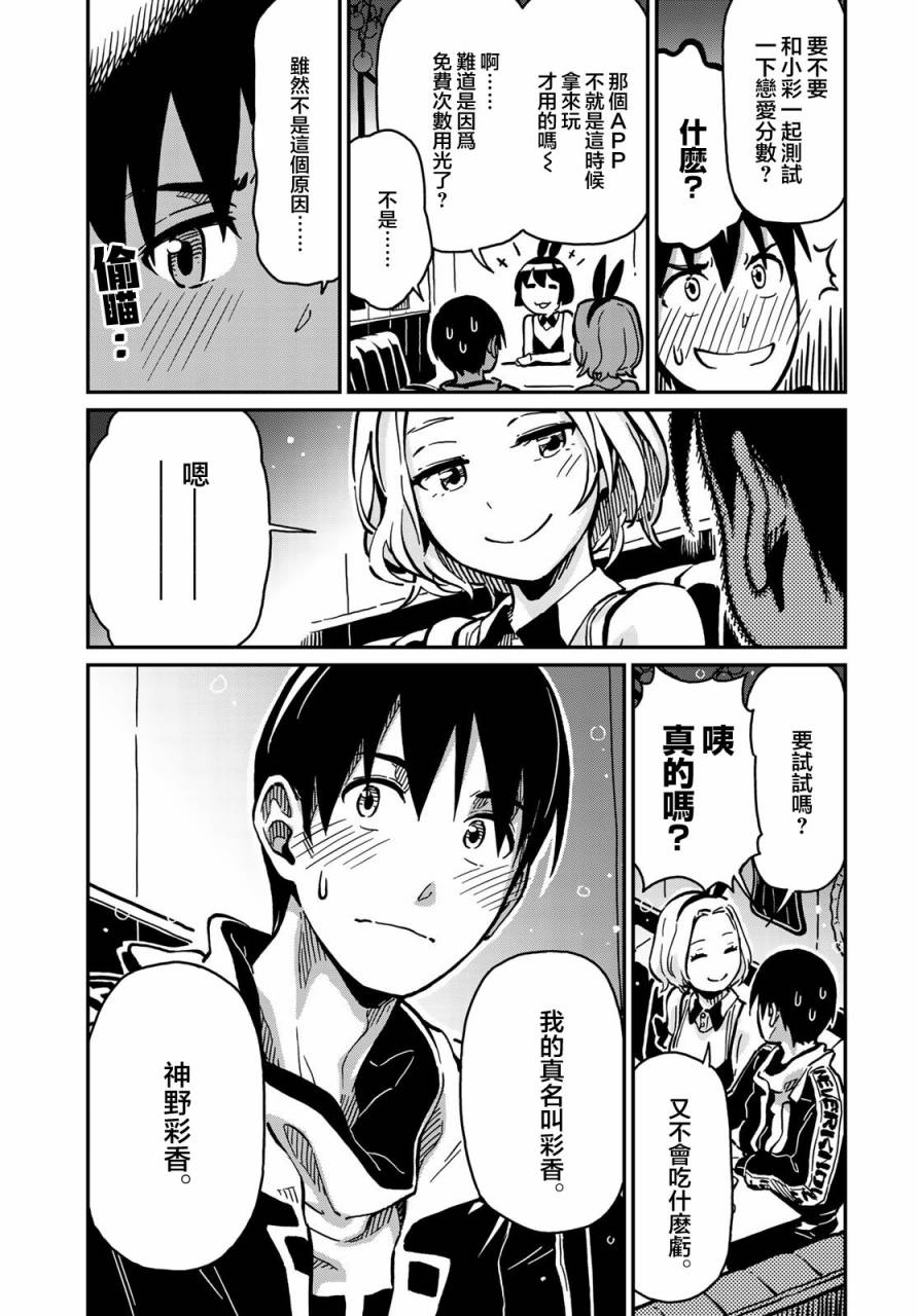 《恋爱多少分》漫画最新章节第2话免费下拉式在线观看章节第【43】张图片