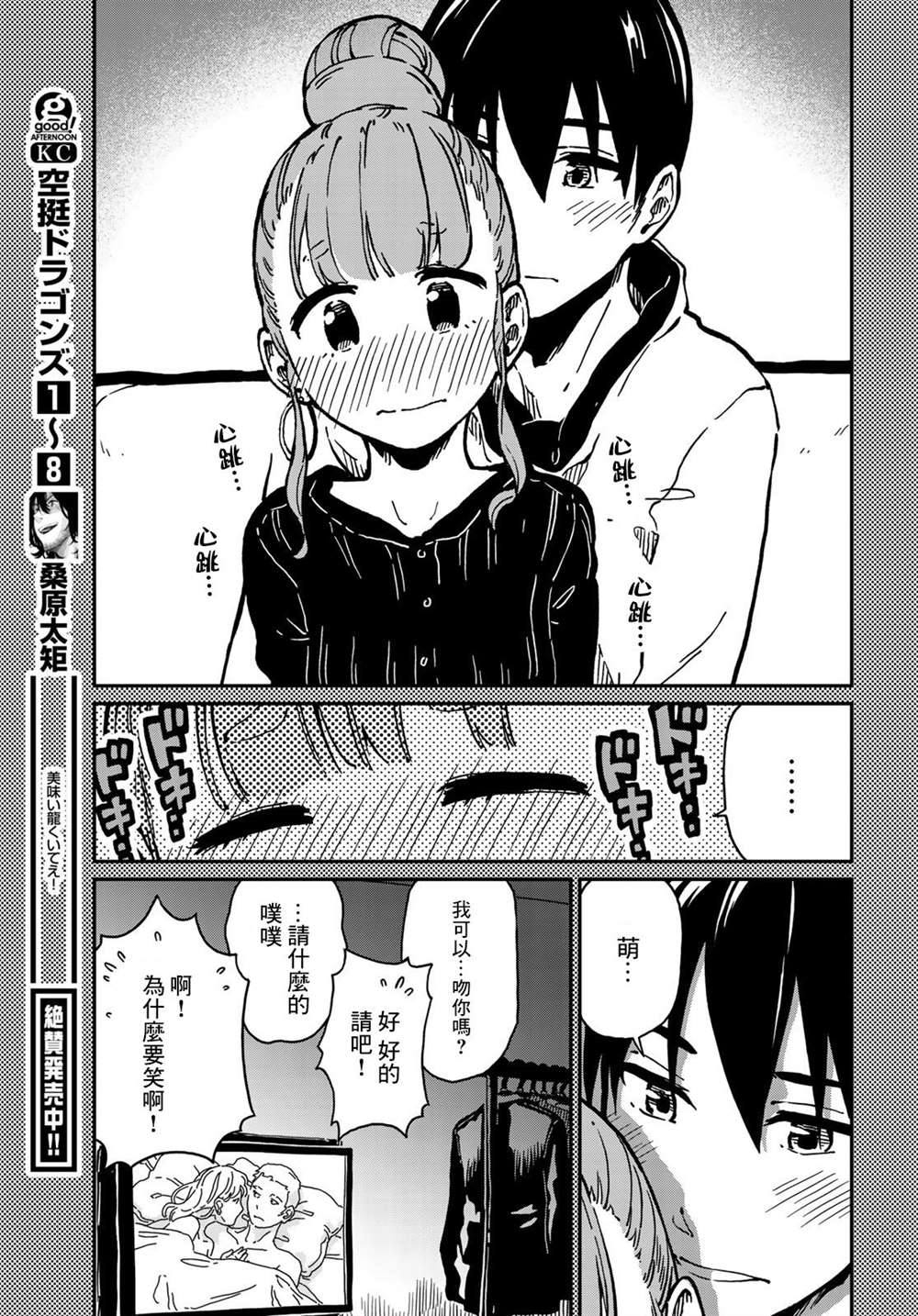 《恋爱多少分》漫画最新章节第4话免费下拉式在线观看章节第【15】张图片