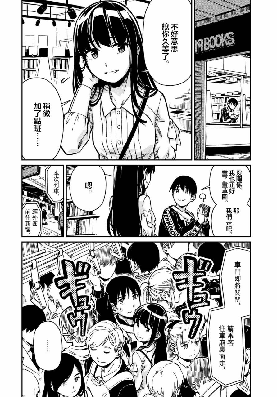 《恋爱多少分》漫画最新章节第2话免费下拉式在线观看章节第【16】张图片