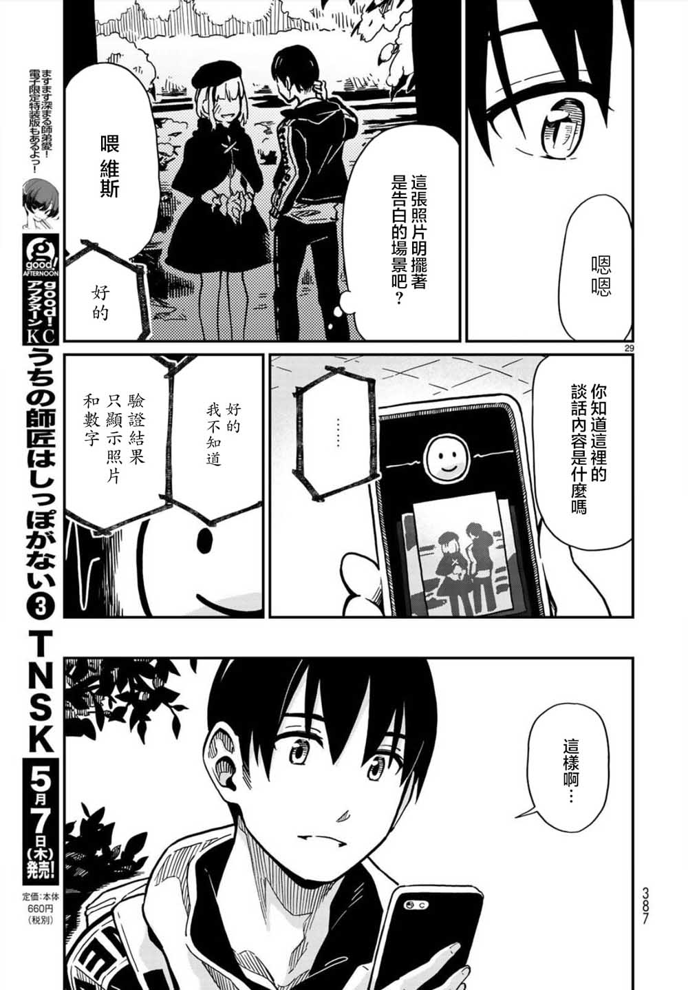 《恋爱多少分》漫画最新章节第1话免费下拉式在线观看章节第【26】张图片