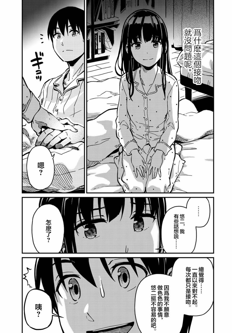 《恋爱多少分》漫画最新章节第2话免费下拉式在线观看章节第【21】张图片