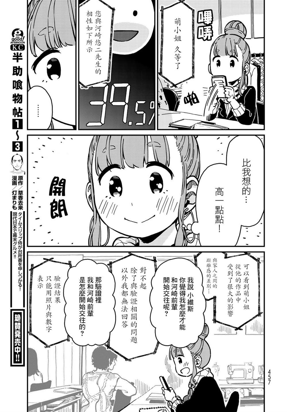 《恋爱多少分》漫画最新章节第4话免费下拉式在线观看章节第【25】张图片