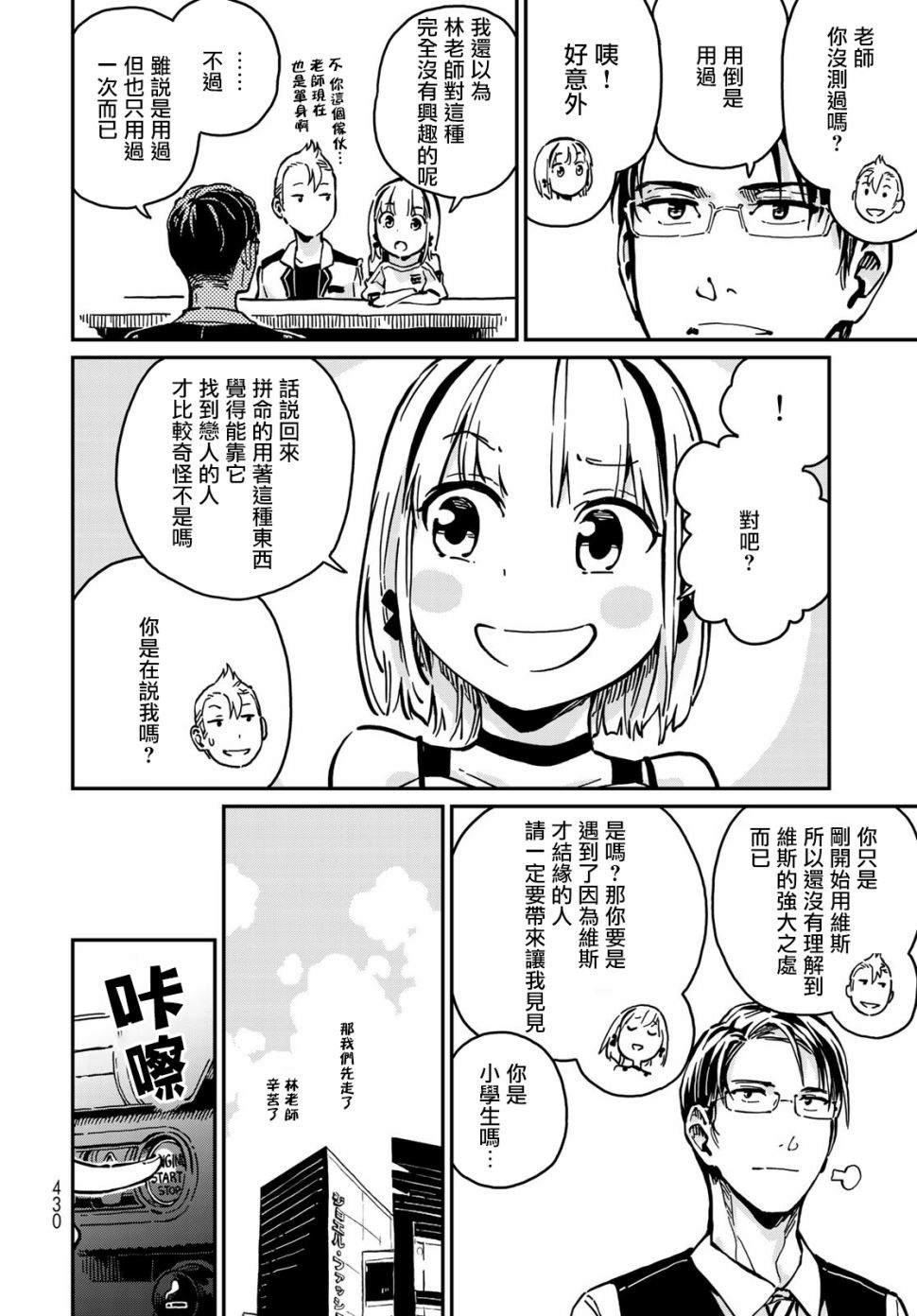 《恋爱多少分》漫画最新章节第7话免费下拉式在线观看章节第【36】张图片