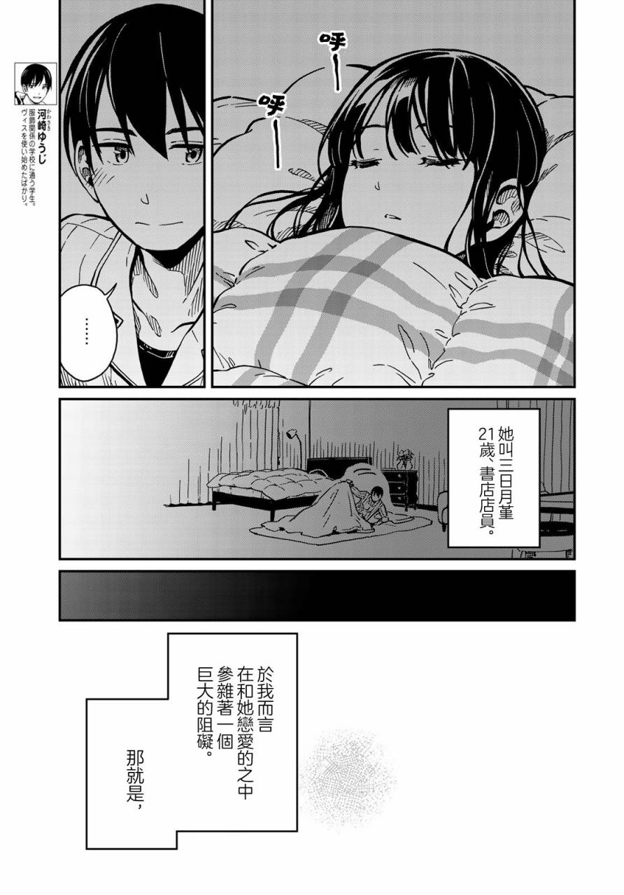 《恋爱多少分》漫画最新章节第2话免费下拉式在线观看章节第【3】张图片