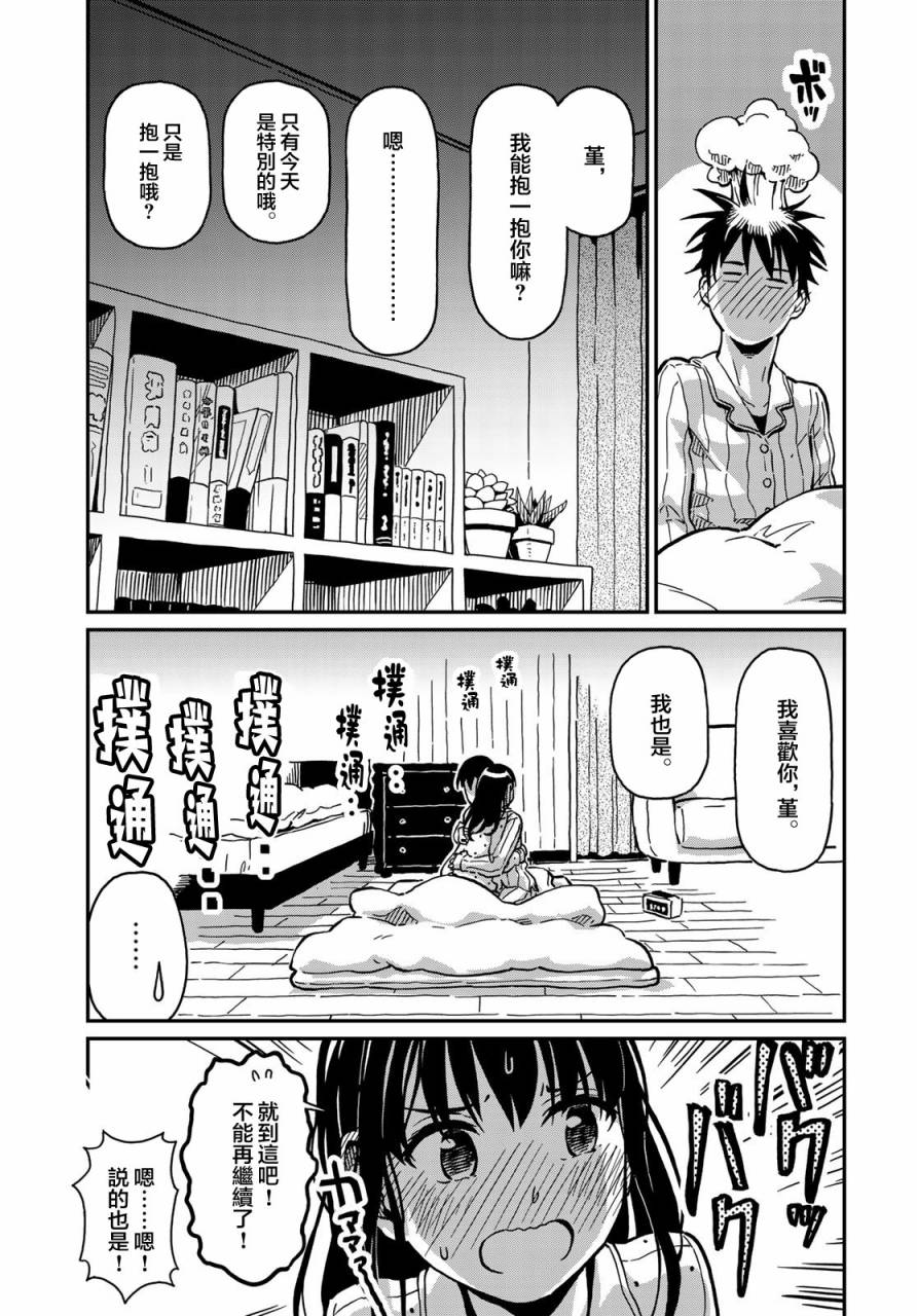 《恋爱多少分》漫画最新章节第2话免费下拉式在线观看章节第【35】张图片