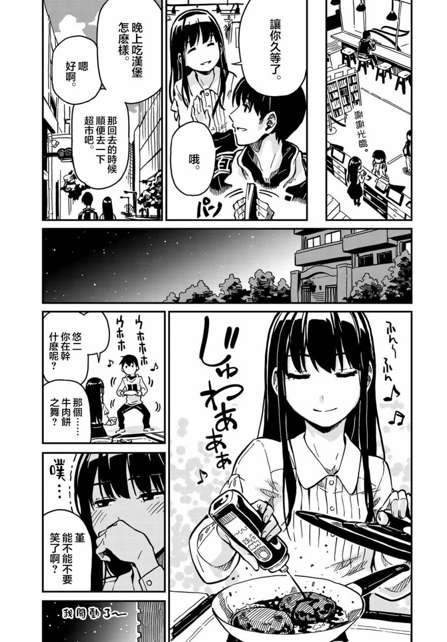 《恋爱多少分》漫画最新章节第2话免费下拉式在线观看章节第【7】张图片