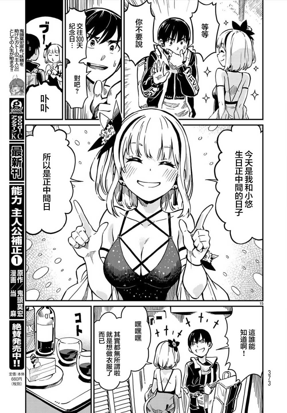 《恋爱多少分》漫画最新章节第1话免费下拉式在线观看章节第【14】张图片