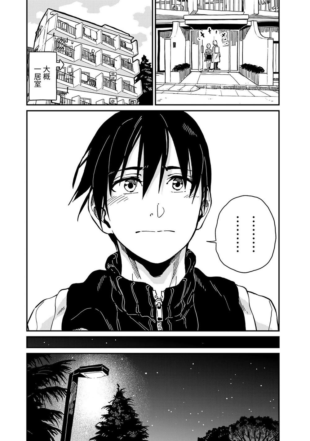 《恋爱多少分》漫画最新章节第10话免费下拉式在线观看章节第【27】张图片