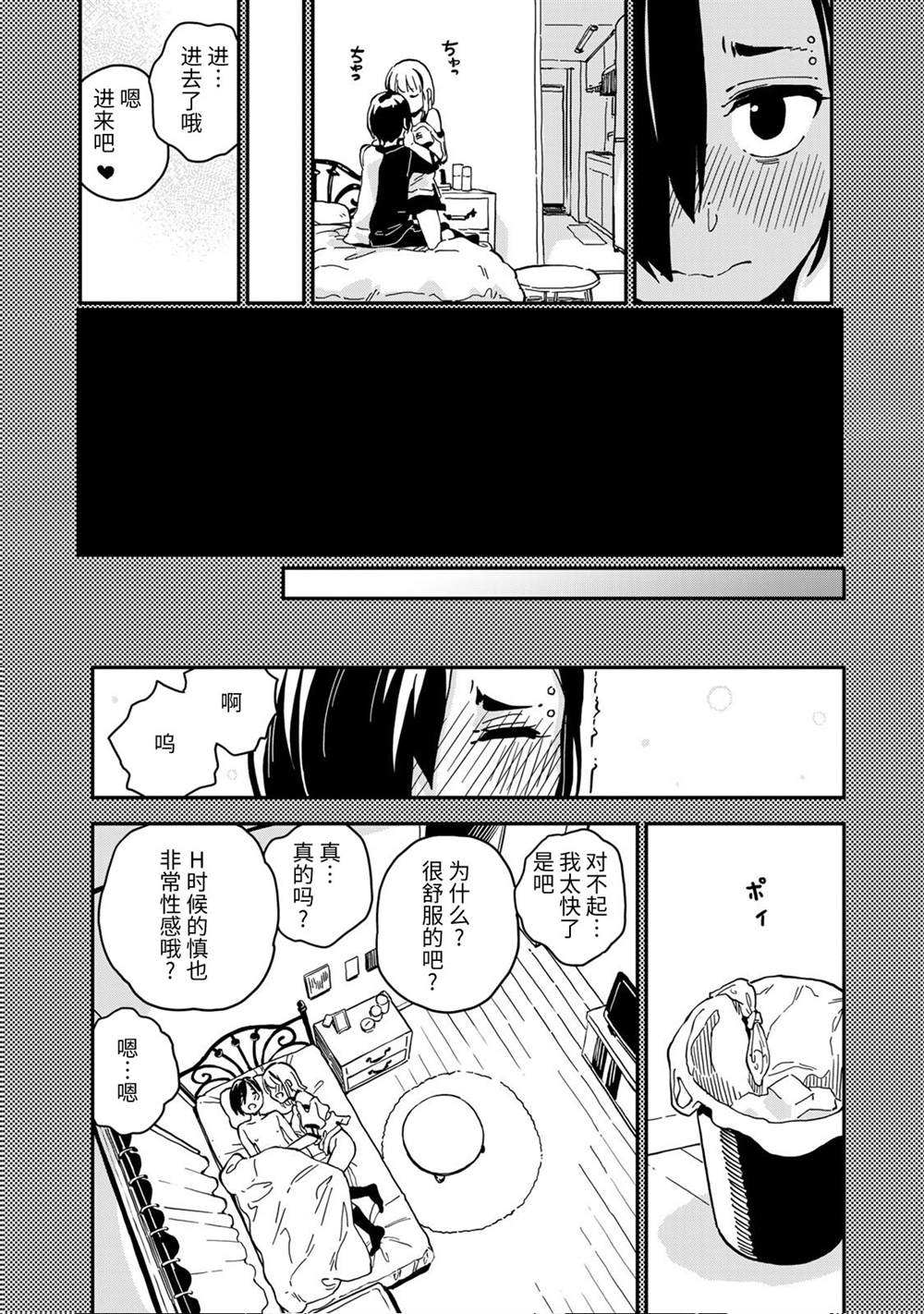 《恋爱多少分》漫画最新章节第9话免费下拉式在线观看章节第【13】张图片