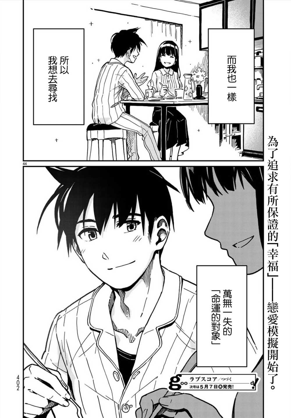 《恋爱多少分》漫画最新章节第1话免费下拉式在线观看章节第【41】张图片