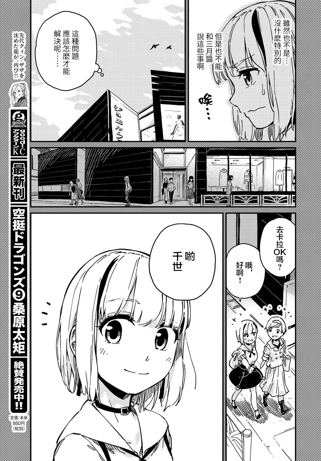 《恋爱多少分》漫画最新章节第6话免费下拉式在线观看章节第【13】张图片