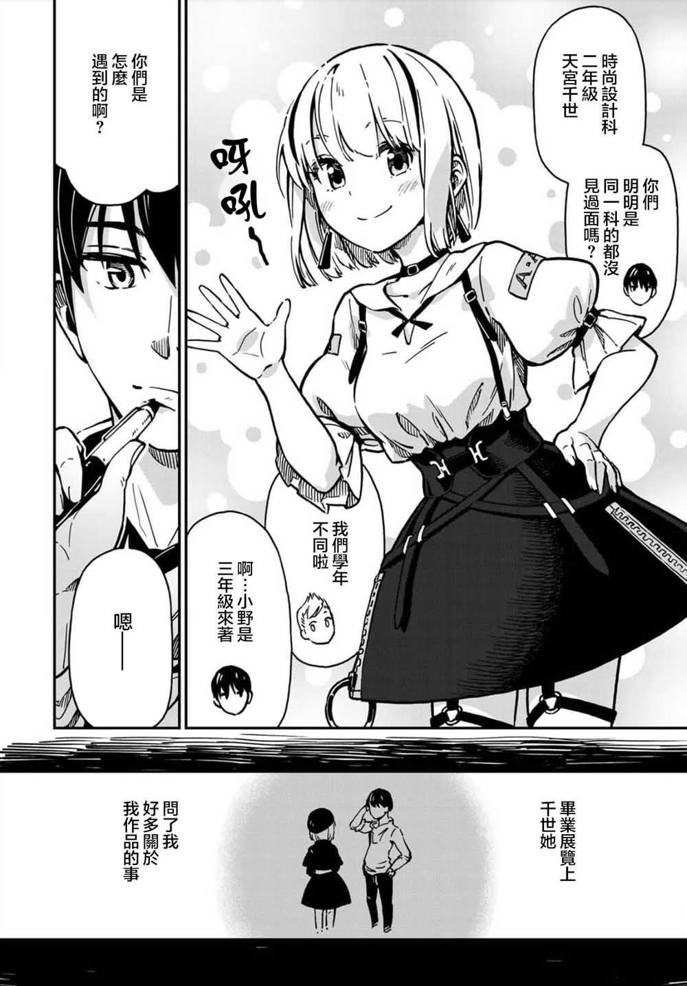 《恋爱多少分》漫画最新章节第1话免费下拉式在线观看章节第【9】张图片