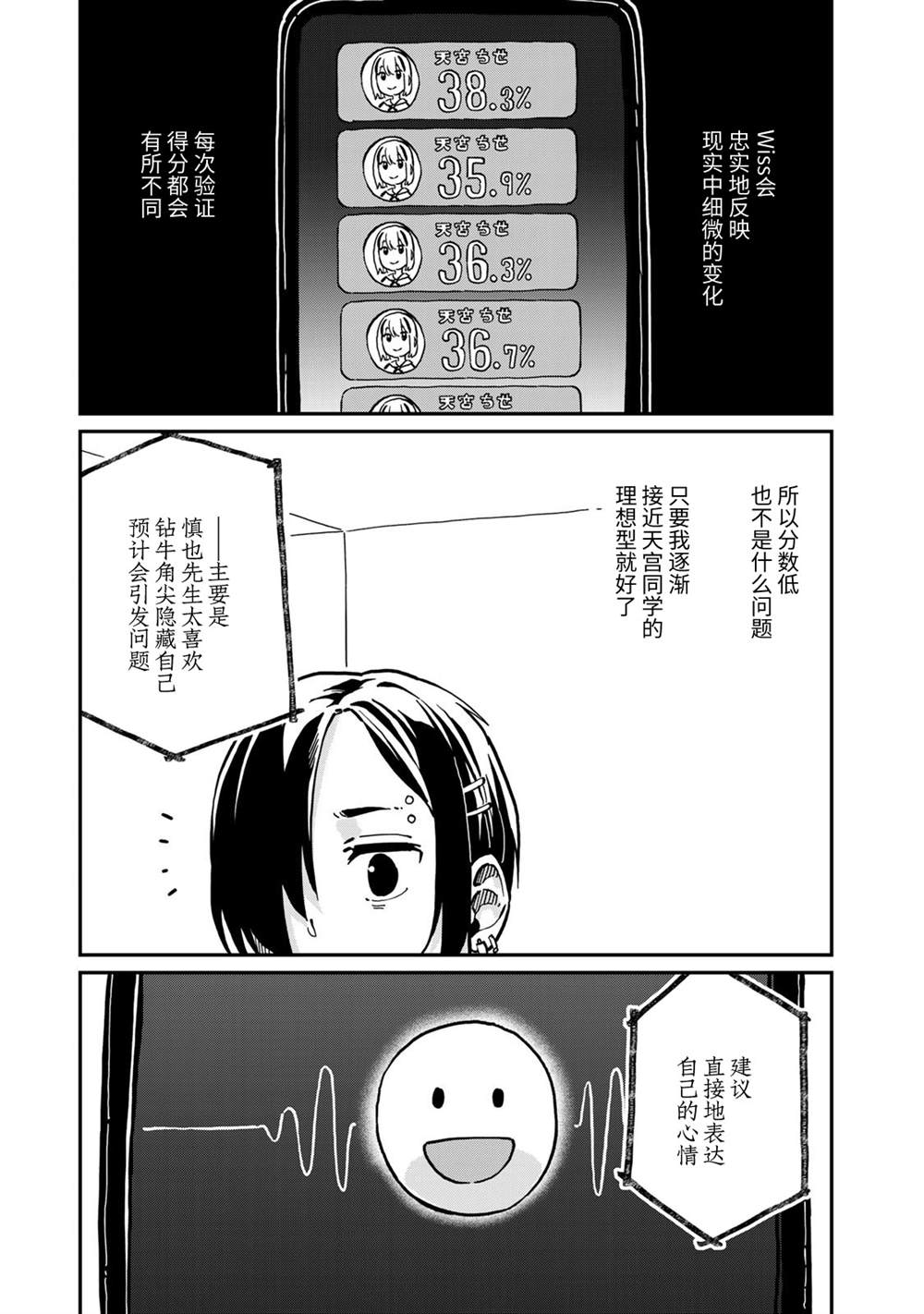 《恋爱多少分》漫画最新章节第9话免费下拉式在线观看章节第【16】张图片