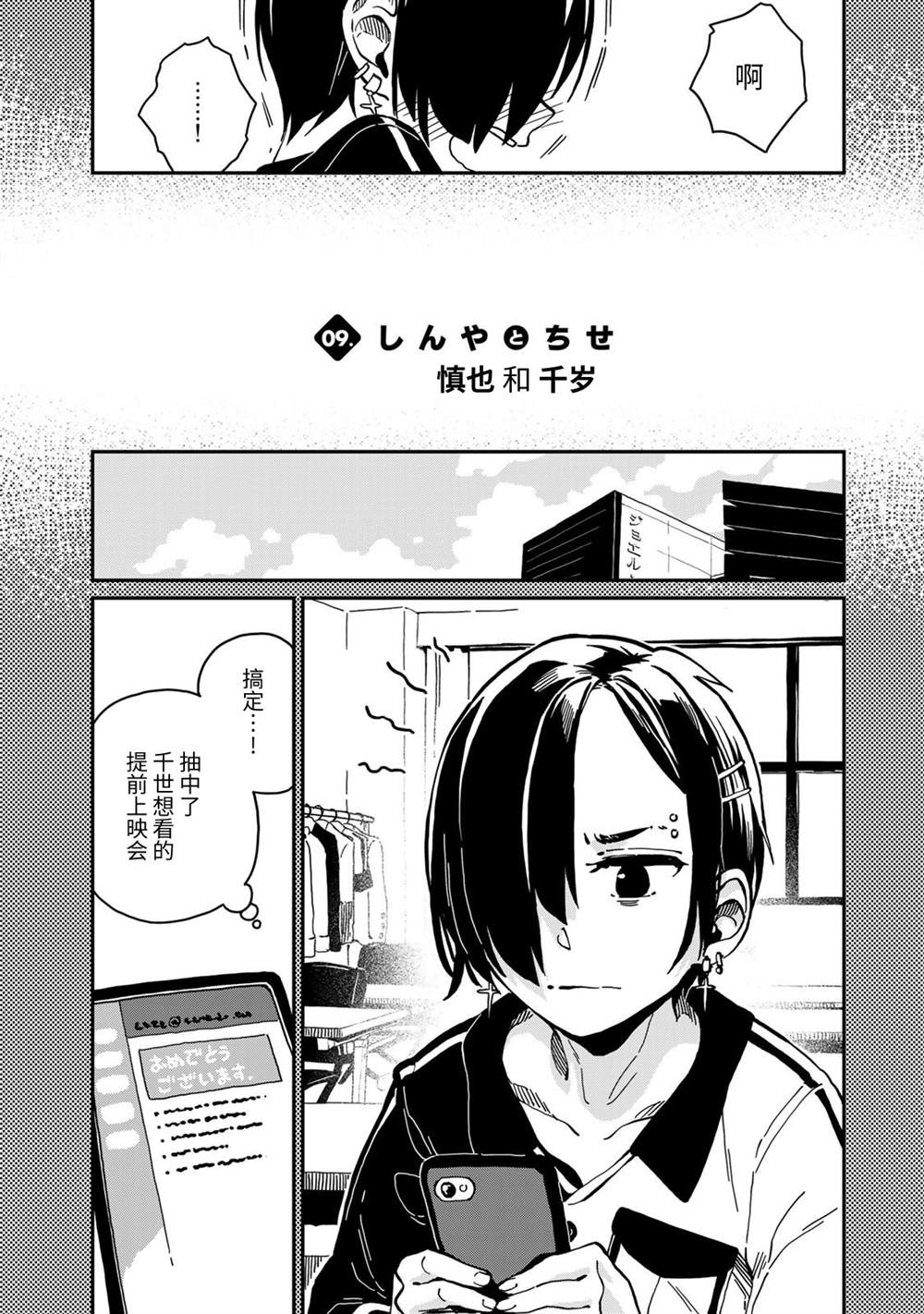 《恋爱多少分》漫画最新章节第9话免费下拉式在线观看章节第【2】张图片