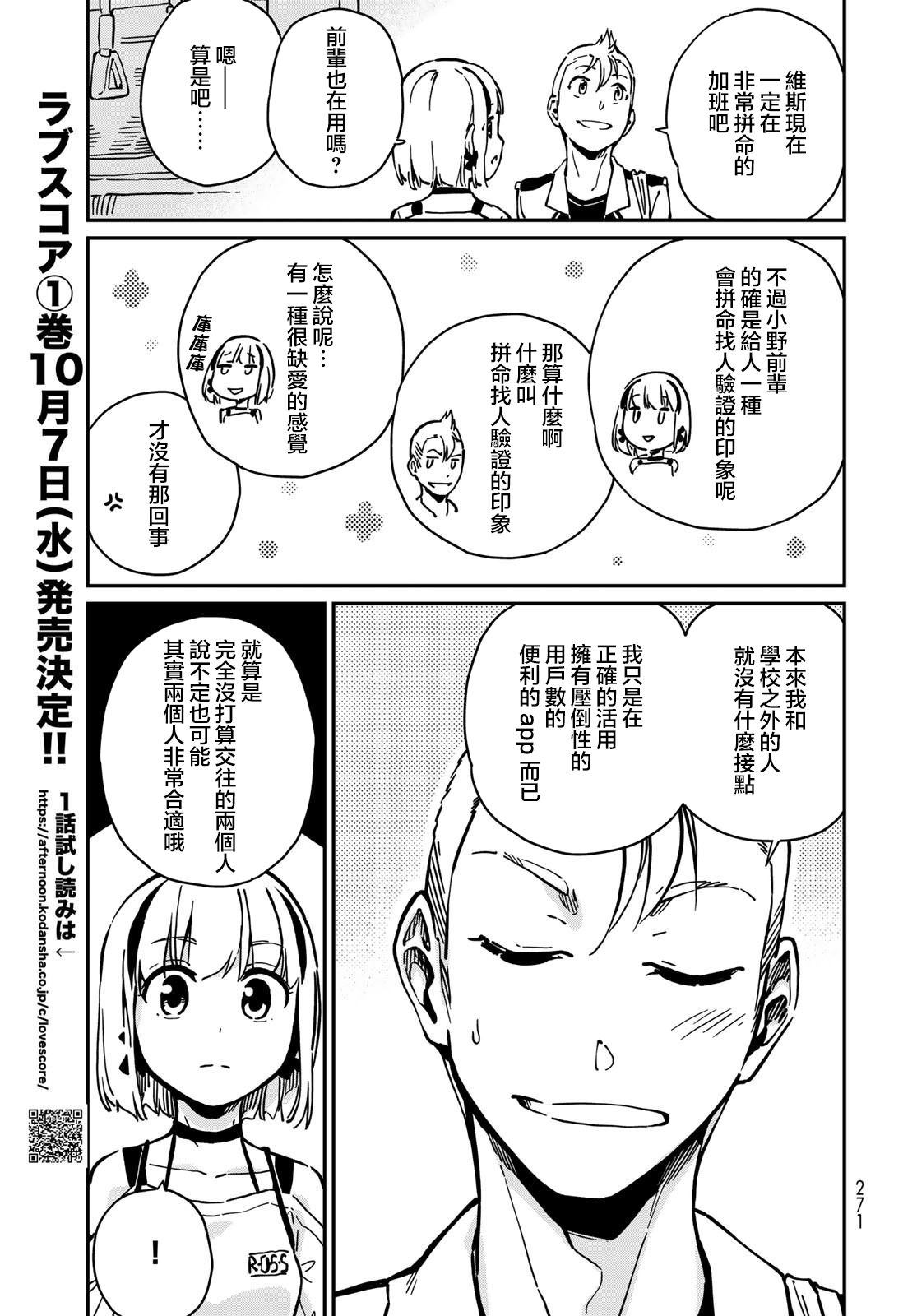 《恋爱多少分》漫画最新章节第6话免费下拉式在线观看章节第【39】张图片