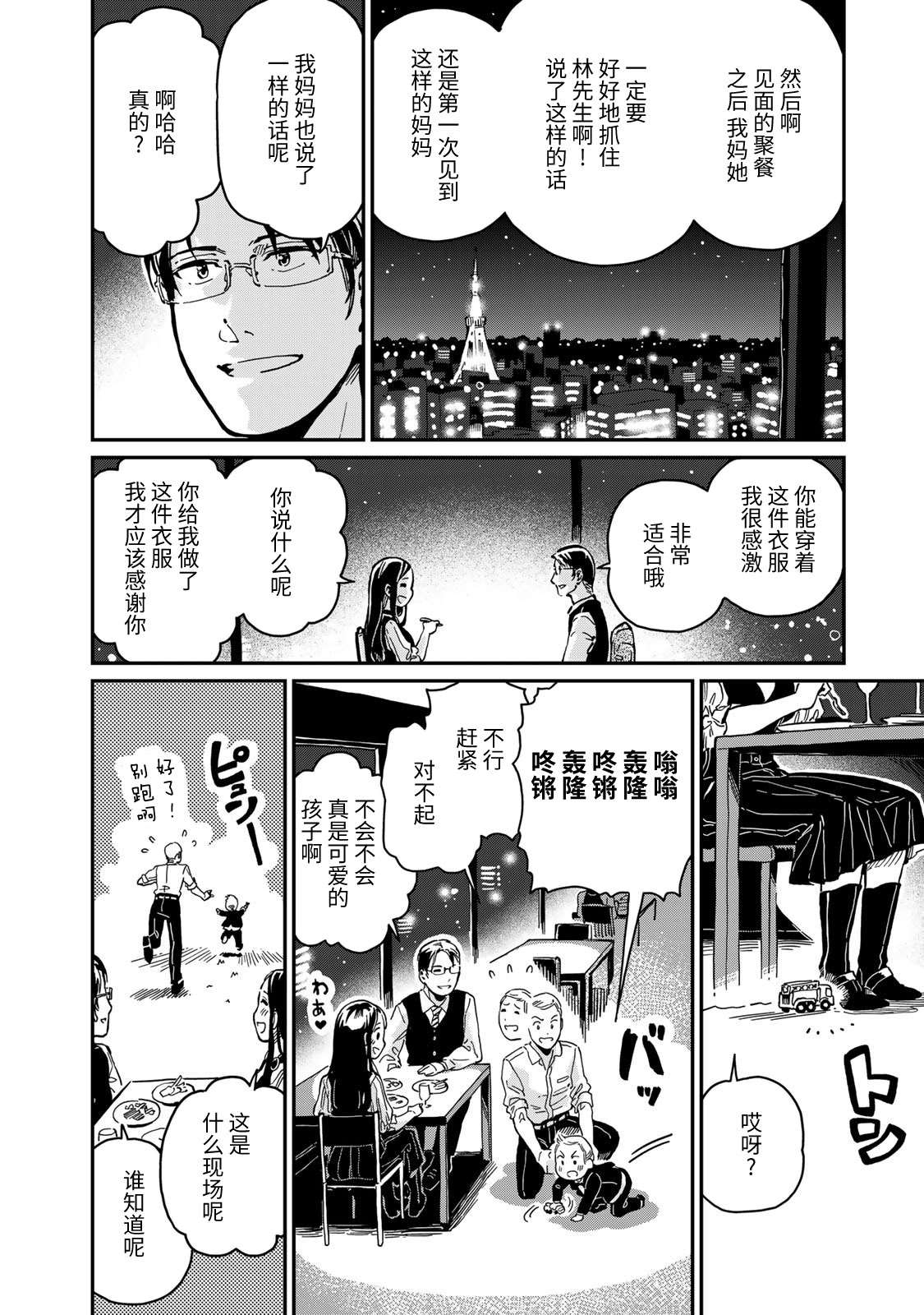 《恋爱多少分》漫画最新章节第8话免费下拉式在线观看章节第【2】张图片