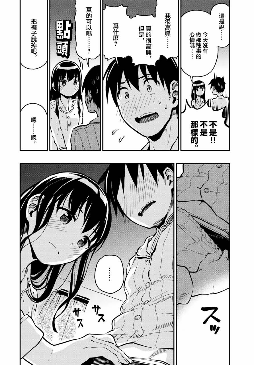 《恋爱多少分》漫画最新章节第2话免费下拉式在线观看章节第【28】张图片