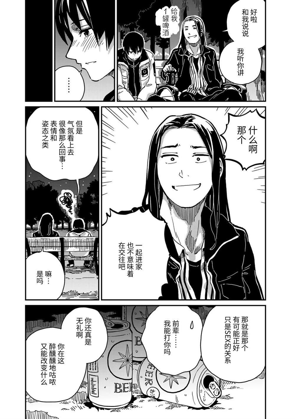 《恋爱多少分》漫画最新章节第10话免费下拉式在线观看章节第【29】张图片