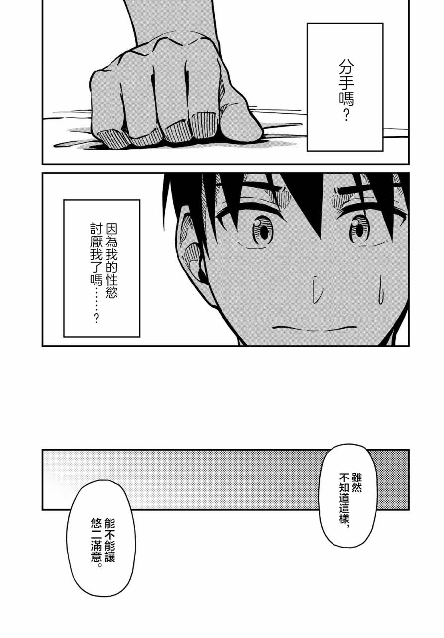 《恋爱多少分》漫画最新章节第2话免费下拉式在线观看章节第【25】张图片