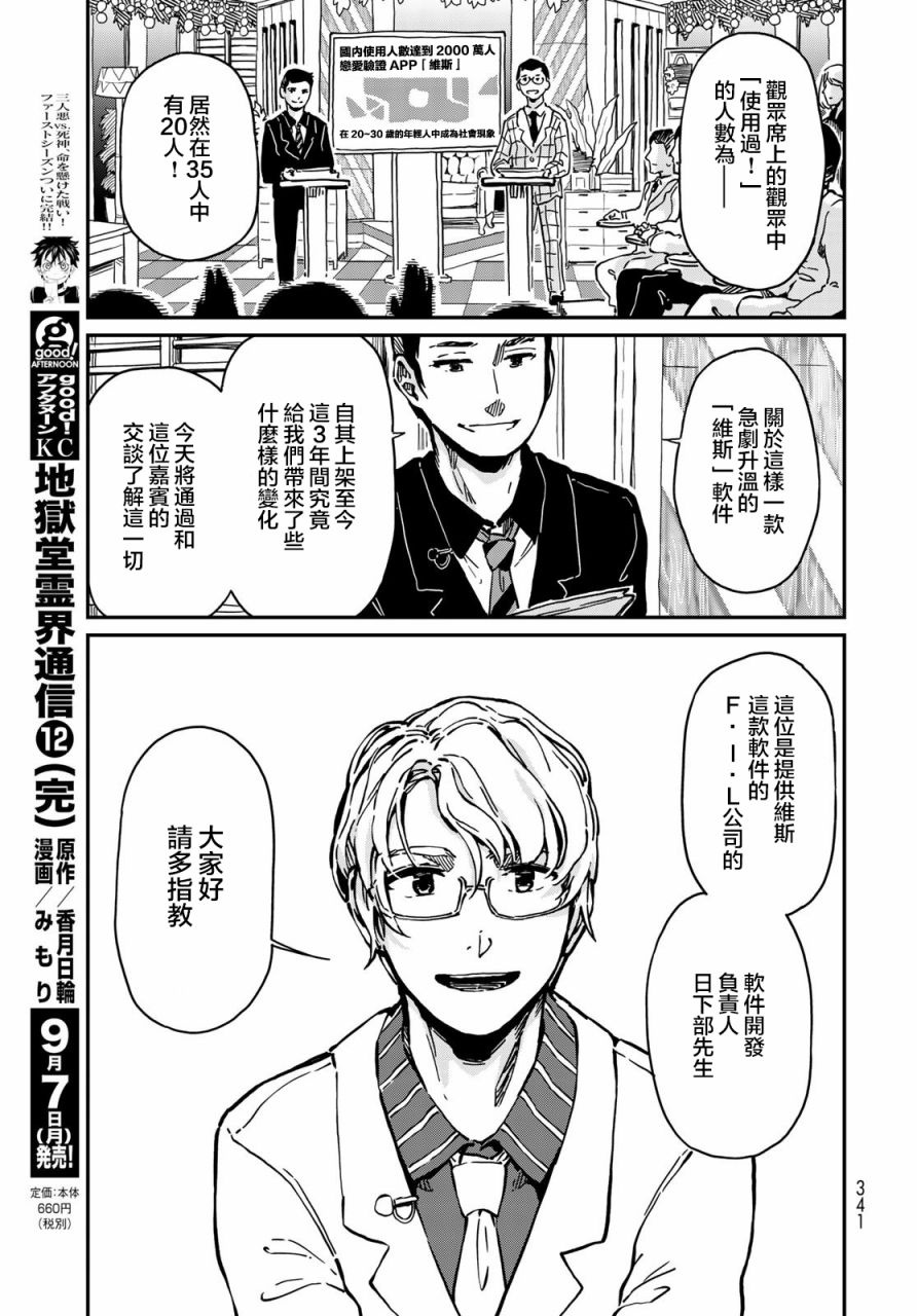 《恋爱多少分》漫画最新章节第5话免费下拉式在线观看章节第【23】张图片