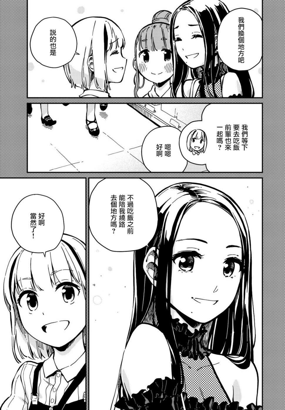 《恋爱多少分》漫画最新章节第7话免费下拉式在线观看章节第【13】张图片