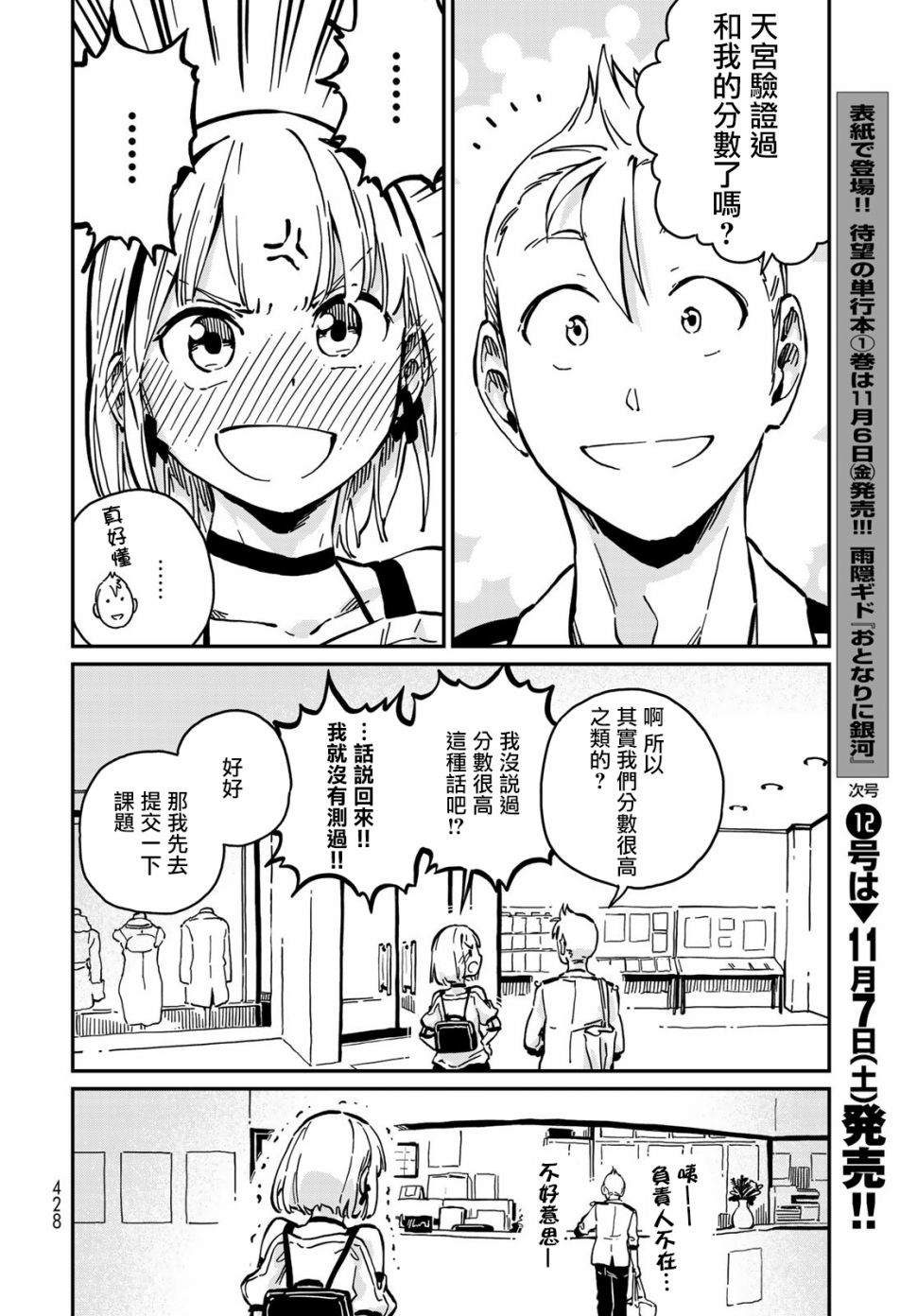 《恋爱多少分》漫画最新章节第7话免费下拉式在线观看章节第【34】张图片