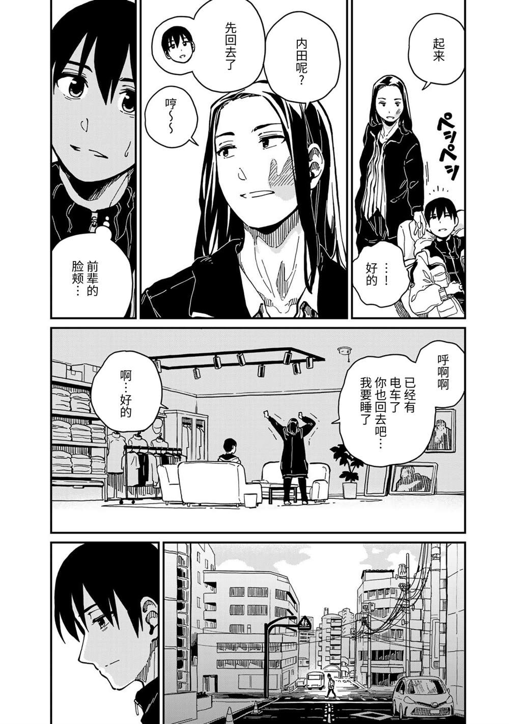 《恋爱多少分》漫画最新章节第11话免费下拉式在线观看章节第【10】张图片