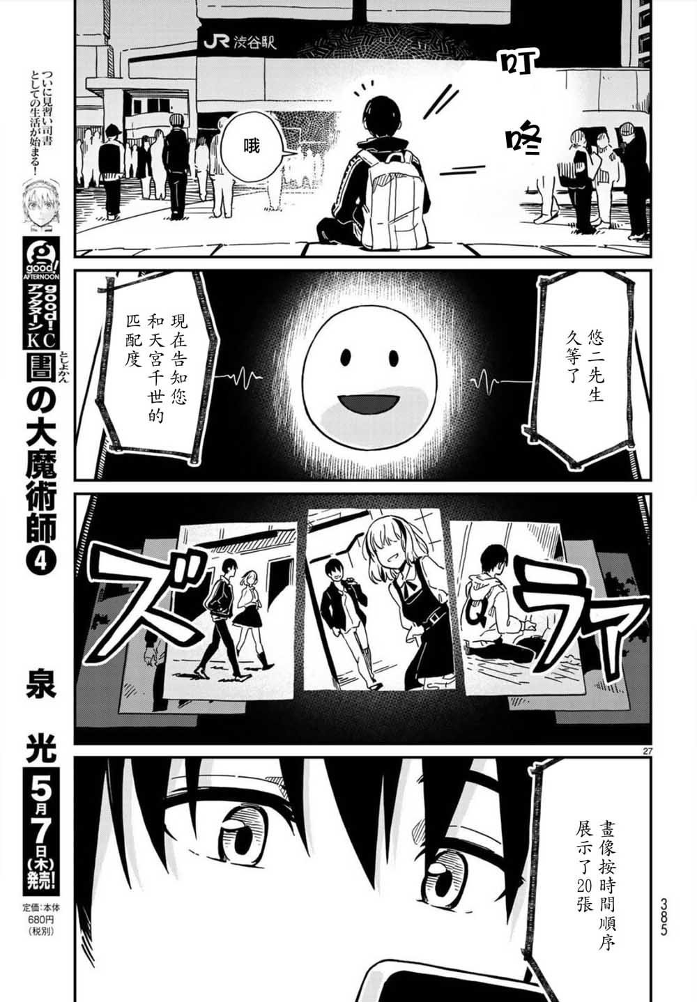 《恋爱多少分》漫画最新章节第1话免费下拉式在线观看章节第【24】张图片