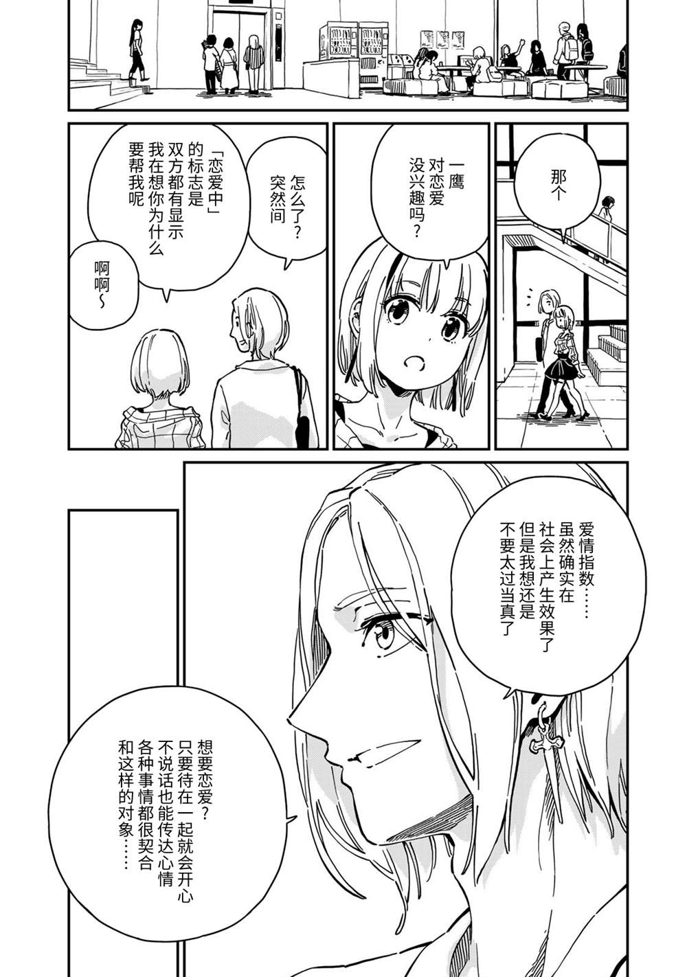 《恋爱多少分》漫画最新章节第10话免费下拉式在线观看章节第【22】张图片