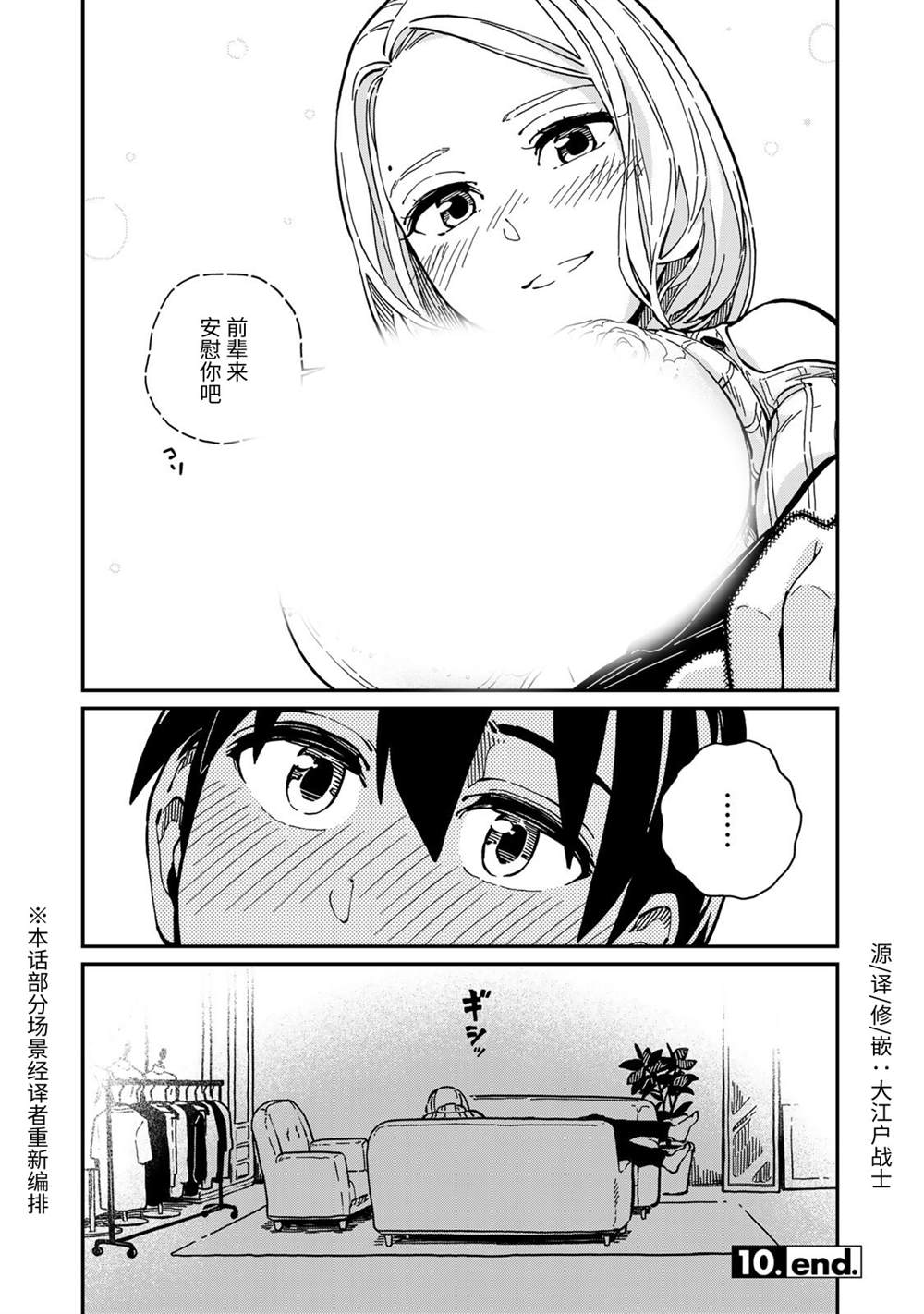 《恋爱多少分》漫画最新章节第10话免费下拉式在线观看章节第【36】张图片