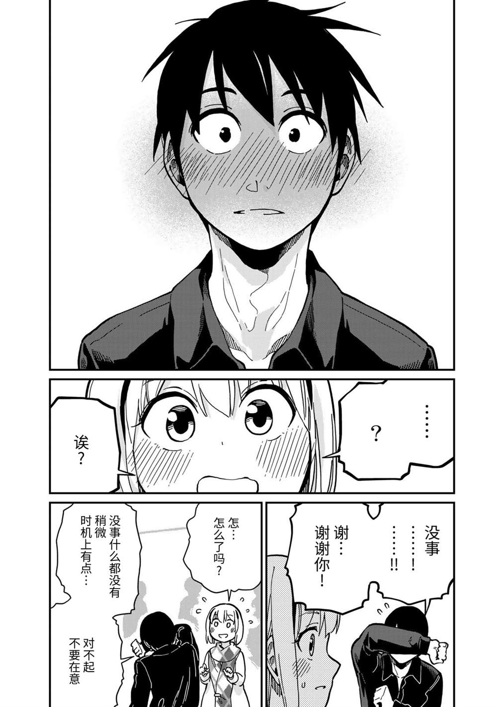 《恋爱多少分》漫画最新章节第11话免费下拉式在线观看章节第【26】张图片