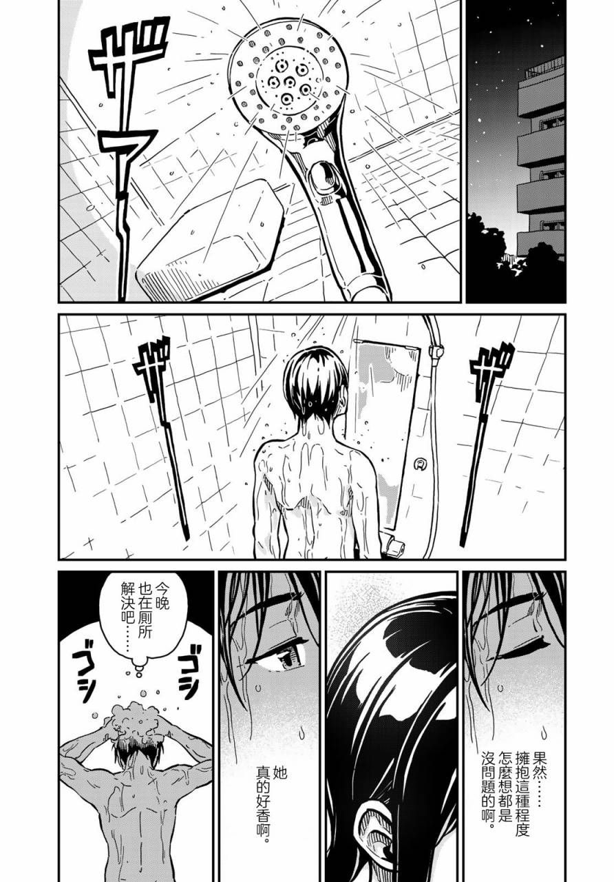 《恋爱多少分》漫画最新章节第2话免费下拉式在线观看章节第【19】张图片