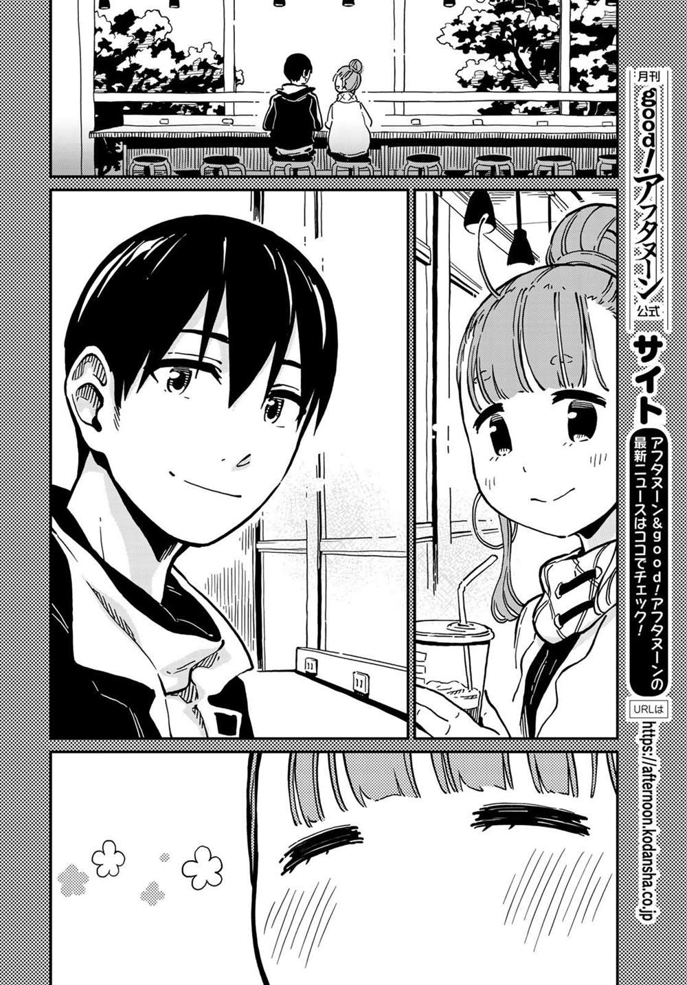 《恋爱多少分》漫画最新章节第4话免费下拉式在线观看章节第【8】张图片