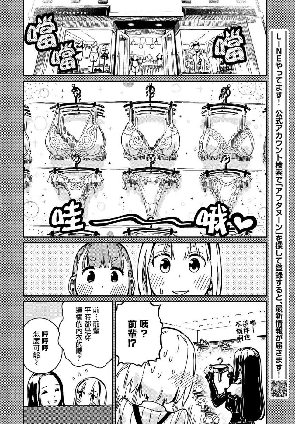 《恋爱多少分》漫画最新章节第7话免费下拉式在线观看章节第【14】张图片