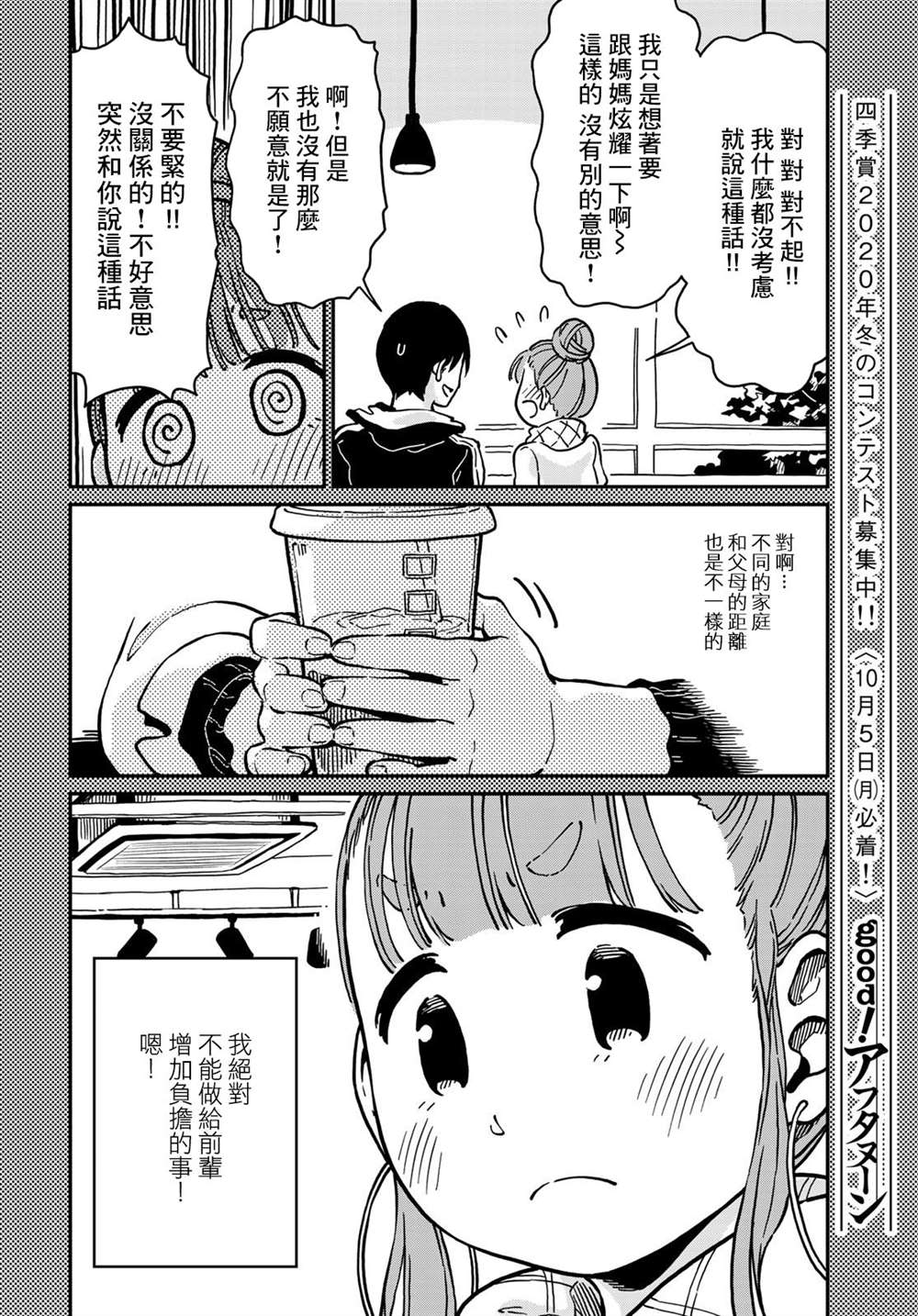 《恋爱多少分》漫画最新章节第4话免费下拉式在线观看章节第【10】张图片