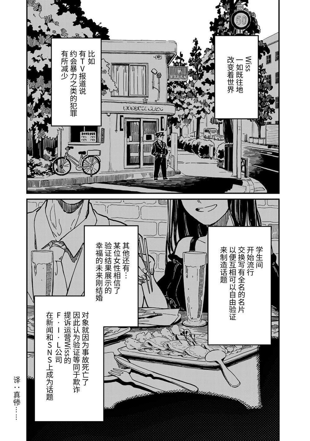 《恋爱多少分》漫画最新章节第11话免费下拉式在线观看章节第【15】张图片