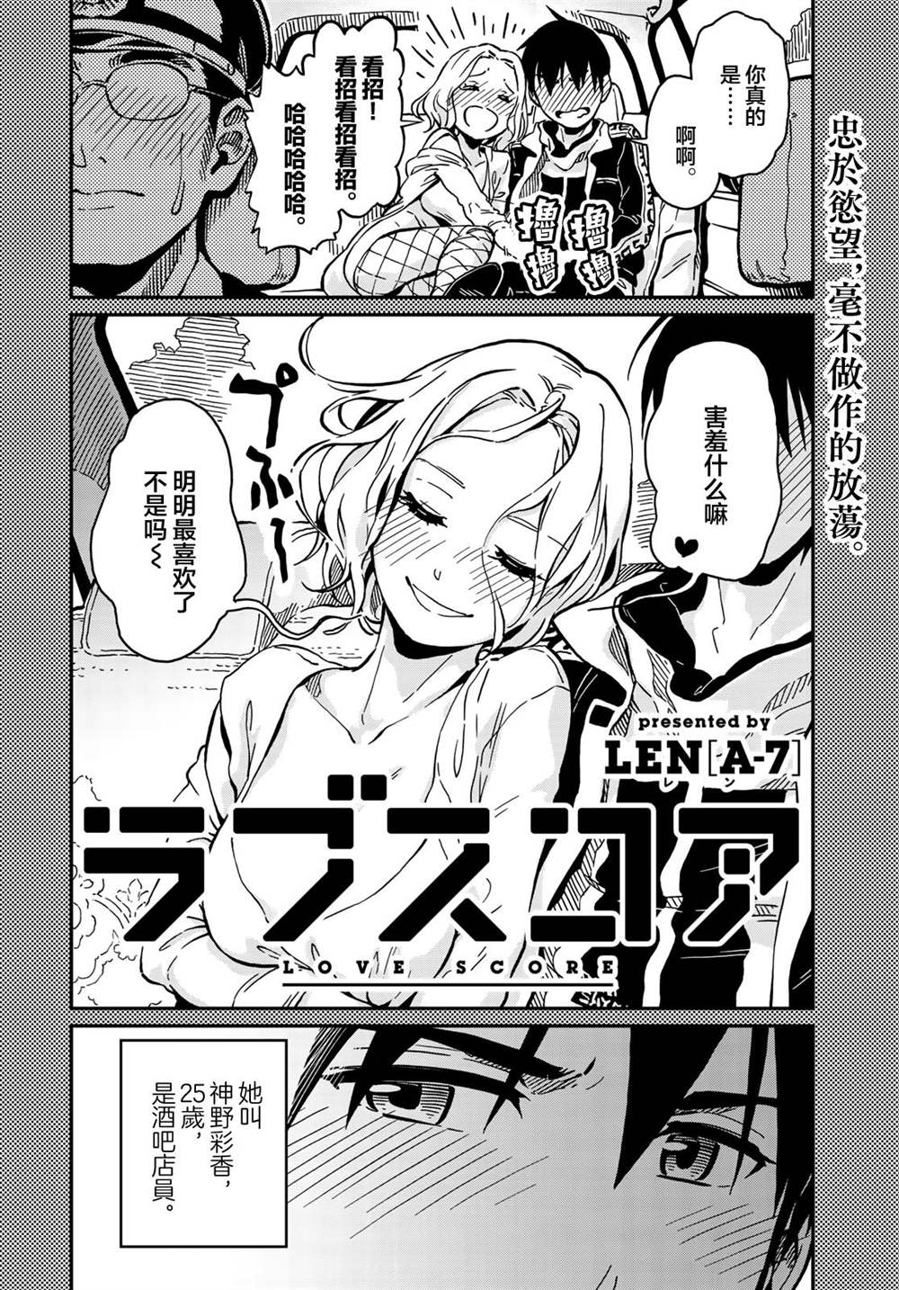 《恋爱多少分》漫画最新章节第3话免费下拉式在线观看章节第【2】张图片